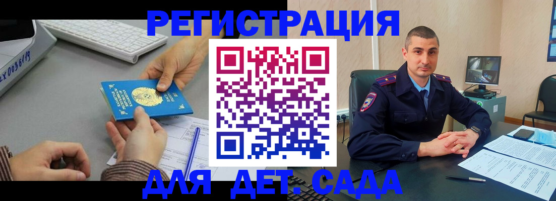 регистрация для дет. сада в Вельске