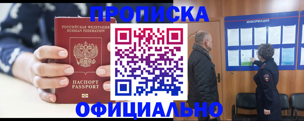 купить прописку в Вельске